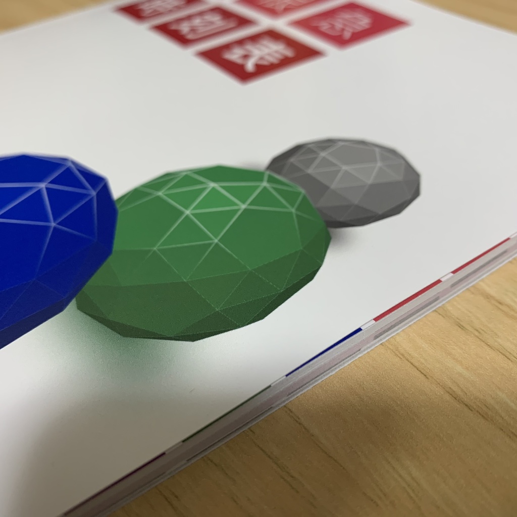 利根急時刻表(書籍版)