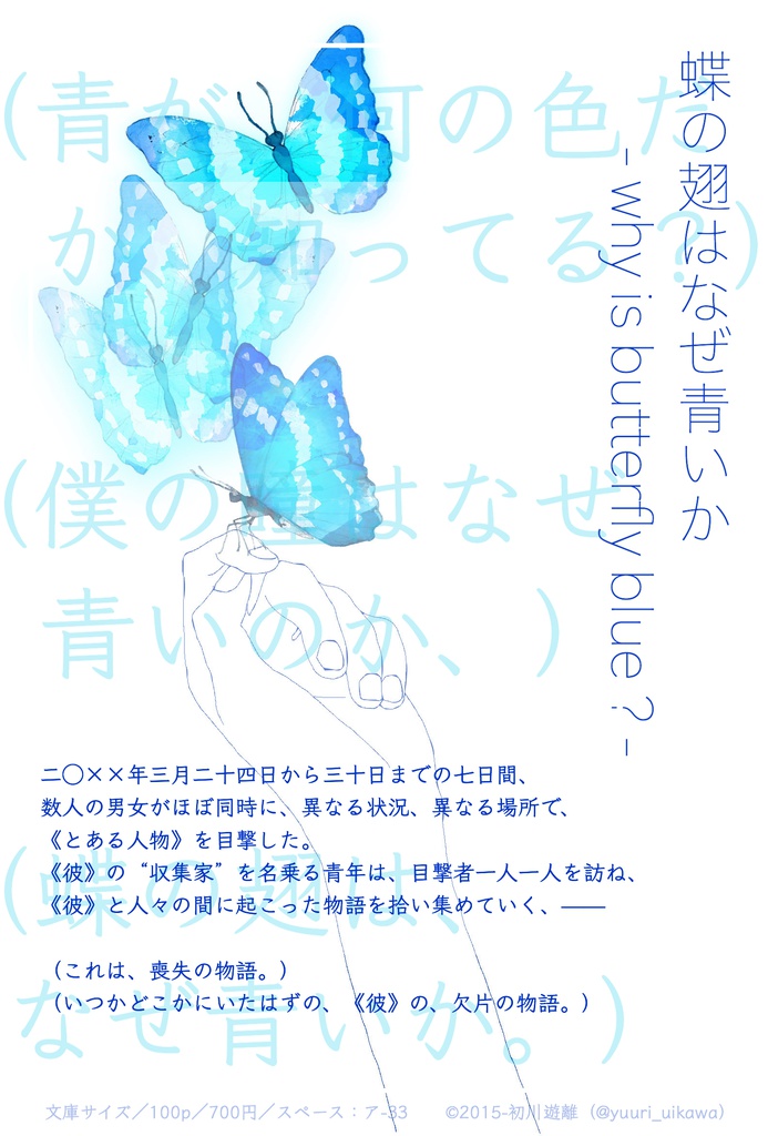 【ダウンロード版】蝶の翅はなぜ青いか - why is butterfly blue ? -