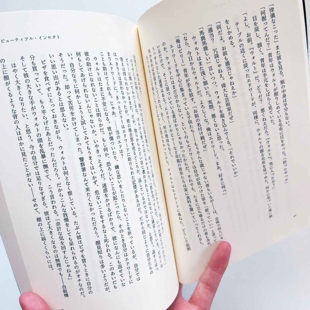 ビューティフル・インセクト