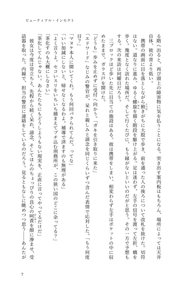 ビューティフル・インセクト