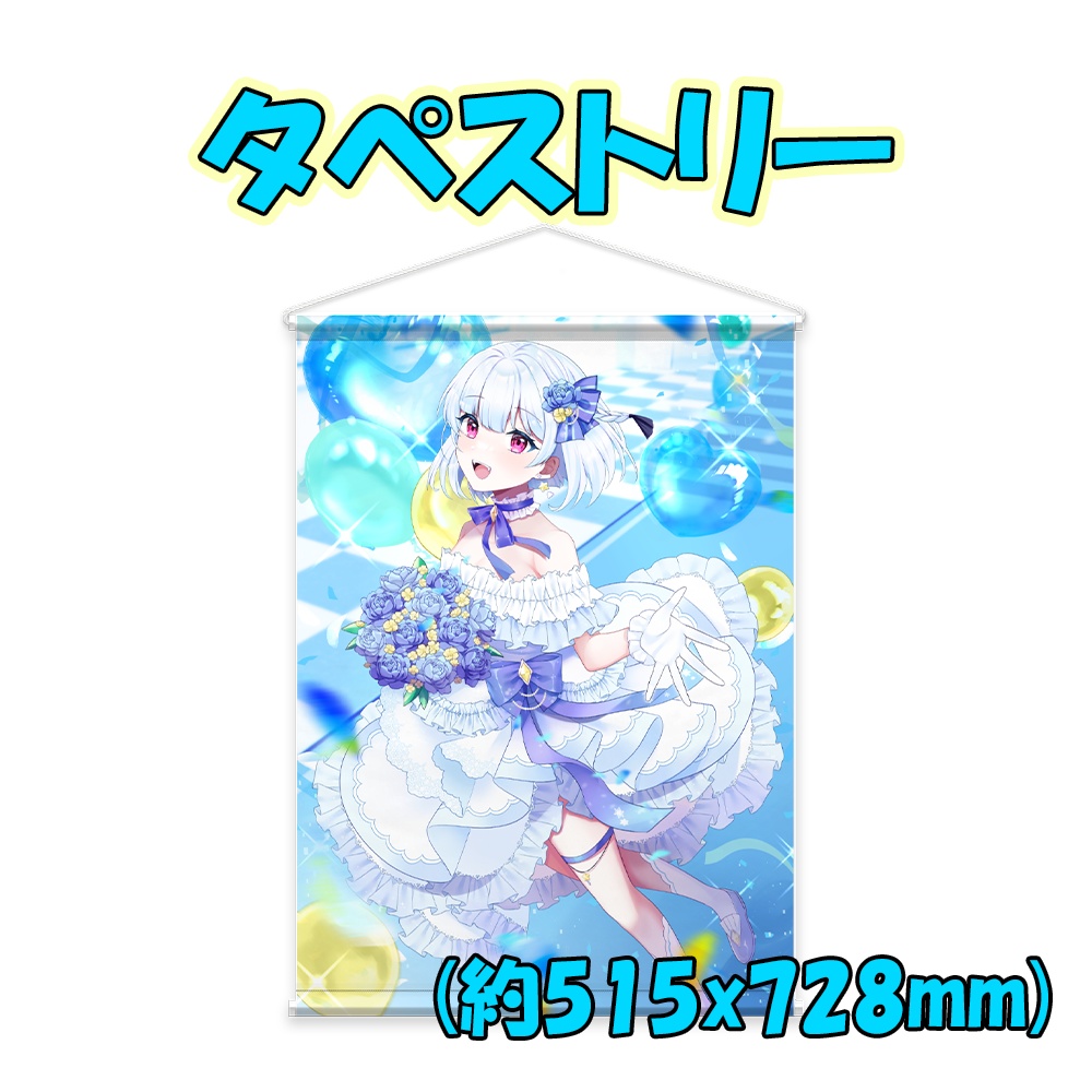 収益化記念グッズ（タペストリー）