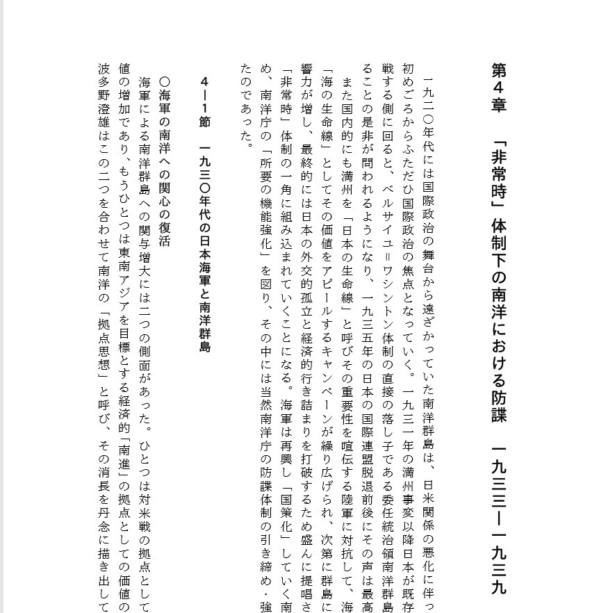 【電子書籍版】椰子の木陰の暗闘 委任統治領南洋群島における日本の防諜:1922-1939