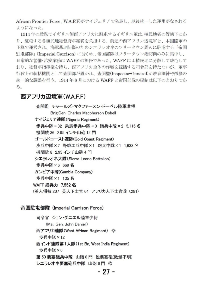 【電子書籍版】帝国の「辺境」にて 西アフリカ第1次世界大戦 1914~16