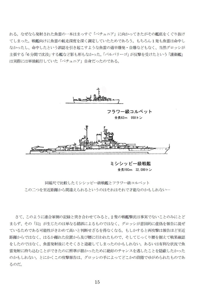 【電子書籍版】不都合な戦場 戦争をめぐる齟齬と失敗の話
