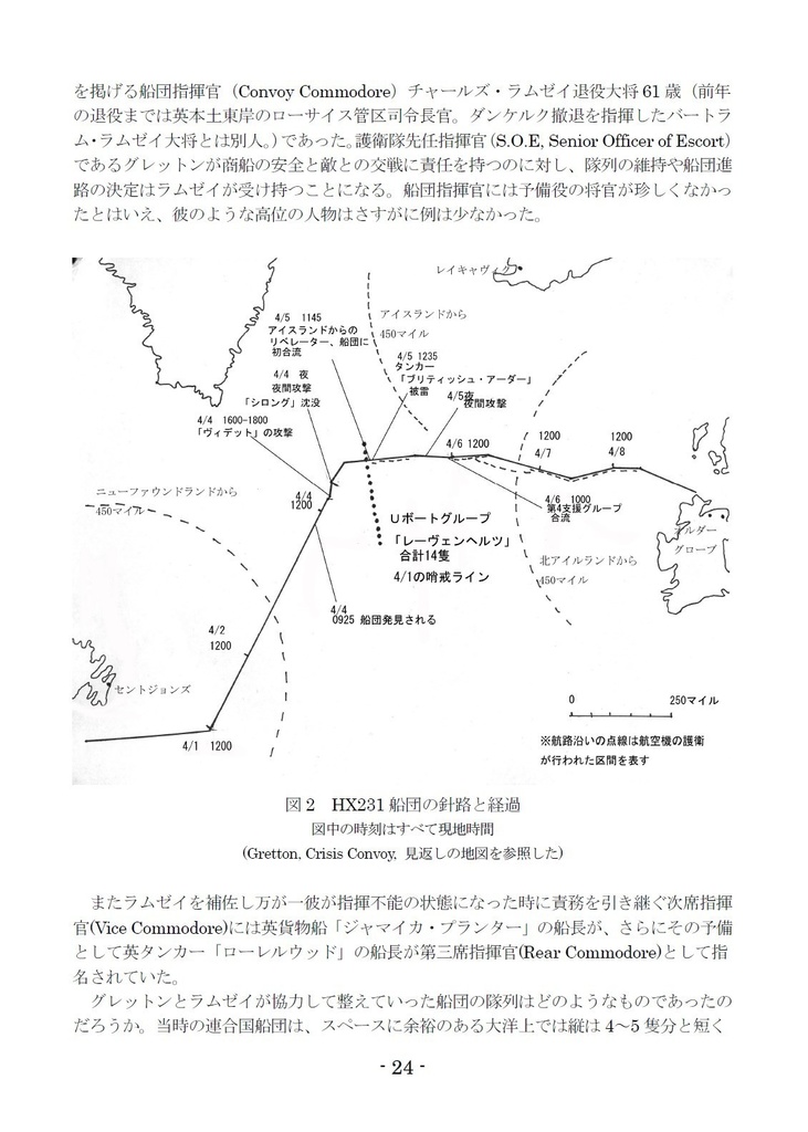 【電子書籍版】オオカミとヒツジ飼いのゲーム 大西洋船団HX231の戦い:1943.3.25-4.9