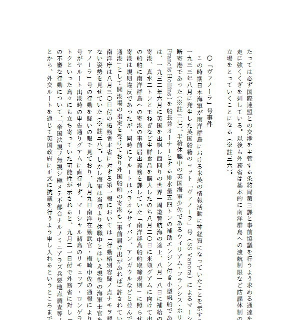 椰子の木陰の暗闘-委任統治領南洋群島における日本の防諜:1922-1939