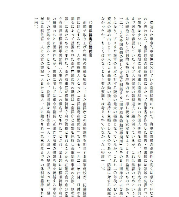 椰子の木陰の暗闘-委任統治領南洋群島における日本の防諜:1922-1939