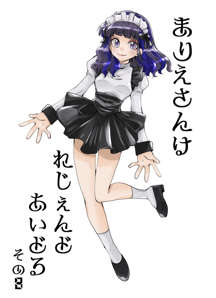 まりえさんはれじぇんどあいどるその8