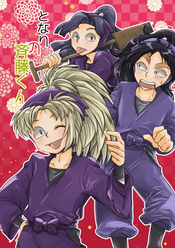 となりの斉藤くん