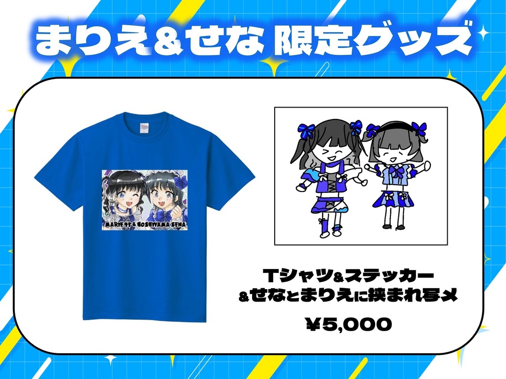 せなまりえ記念Tシャツ