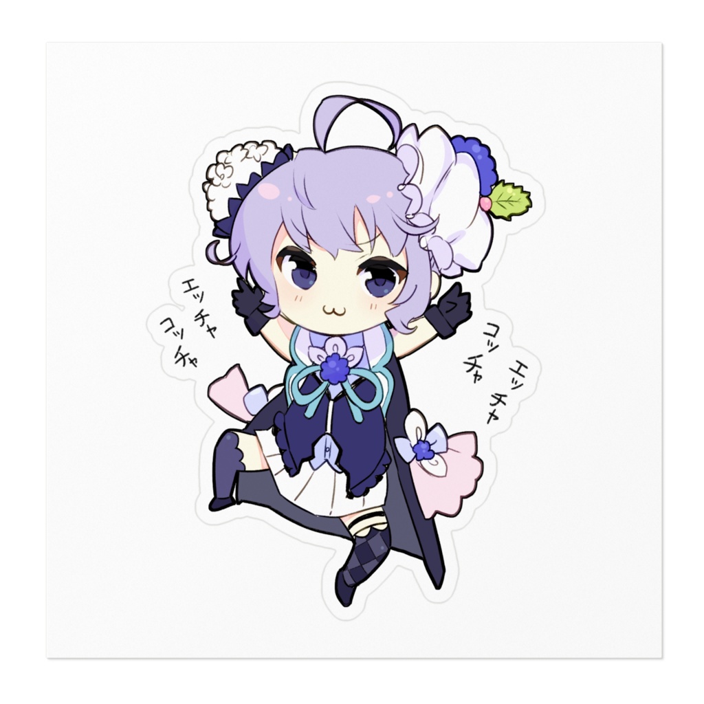 えっちゃこっちゃぶらべりシール