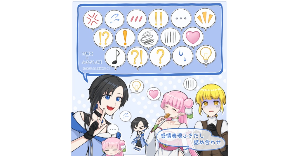 【透過PNG】感情表現ふきだし詰め合わせ