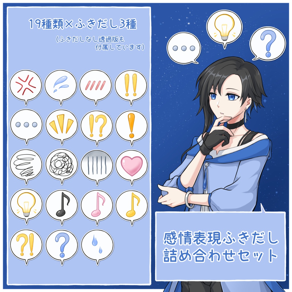 【透過PNG】感情表現ふきだし詰め合わせ