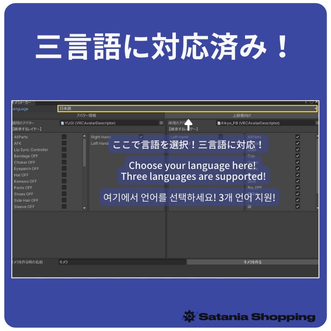 【日本語+한국어+English】キメラメーカー 【VRChat向け】