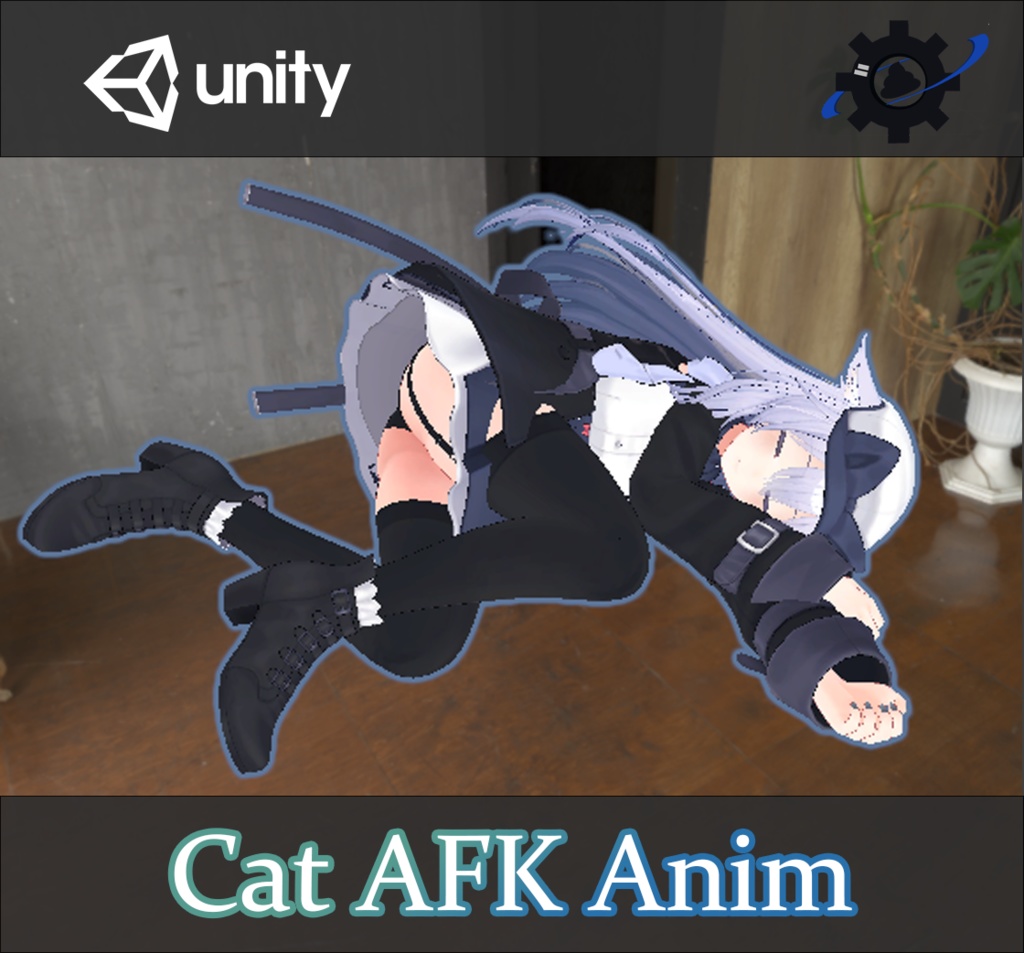 【Unity, VRC向け】猫AFKアニメーション