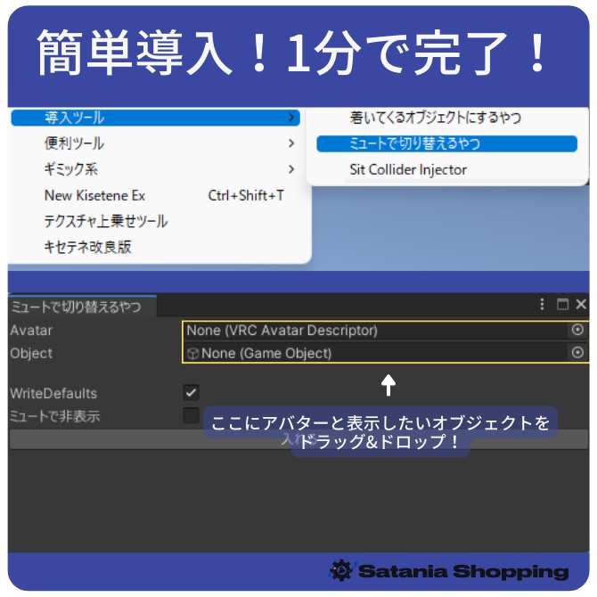 【VRChat向け】ミュートで ON/OFF 切り替える奴