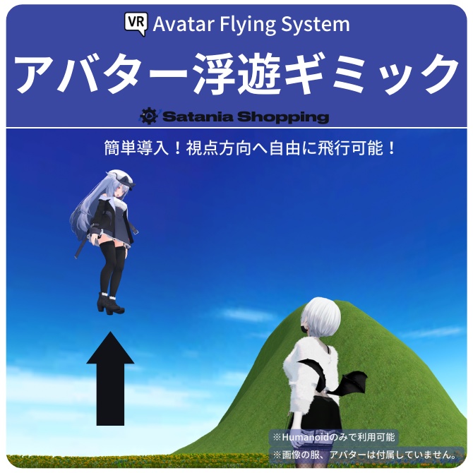【VRChat】【Modular Avatar】アバター浮遊ギミック