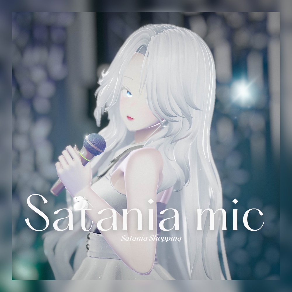 【ワールドギミック】さたにあ式マイク #さたマイク