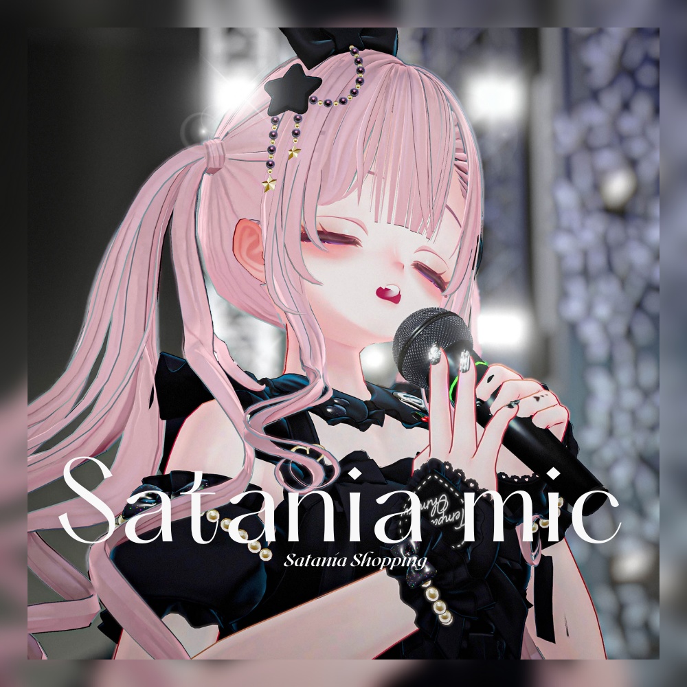 【ワールドギミック】さたにあ式マイク #さたマイク