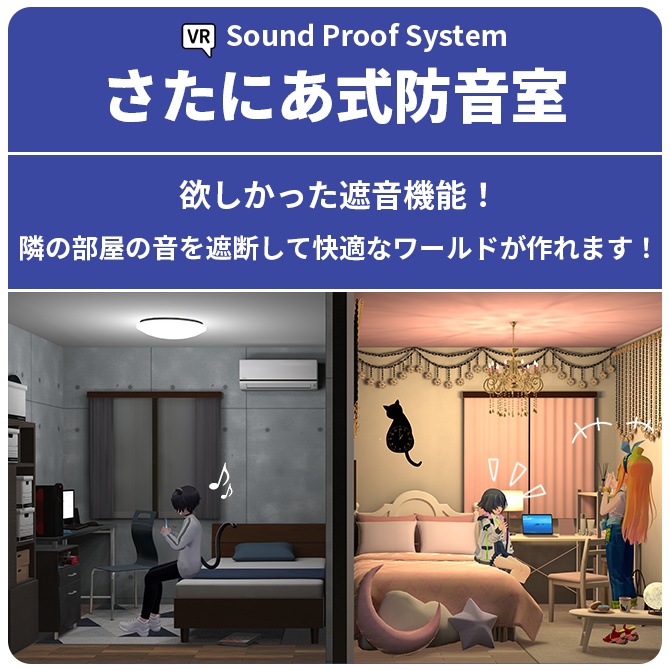【ワールドギミック】さたにあ式防音室 #さたマイク【VRChat】
