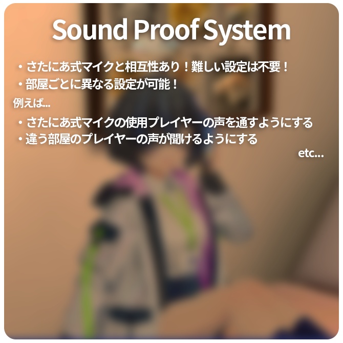 【ワールドギミック】さたにあ式防音室【VRChat】