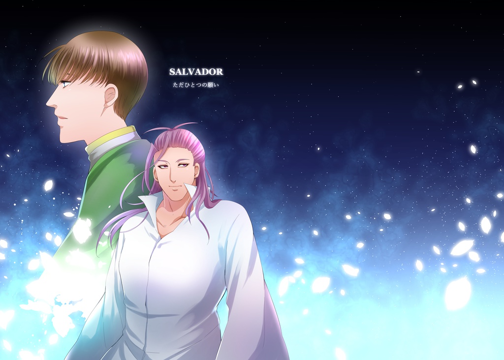 SALVADOR―ただひとつの願い―
