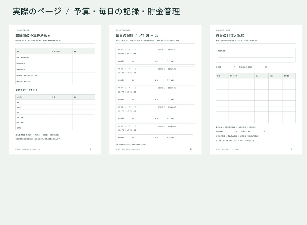 30日間の家計簿&貯金管理プランナー【A4・日付なしPDF】