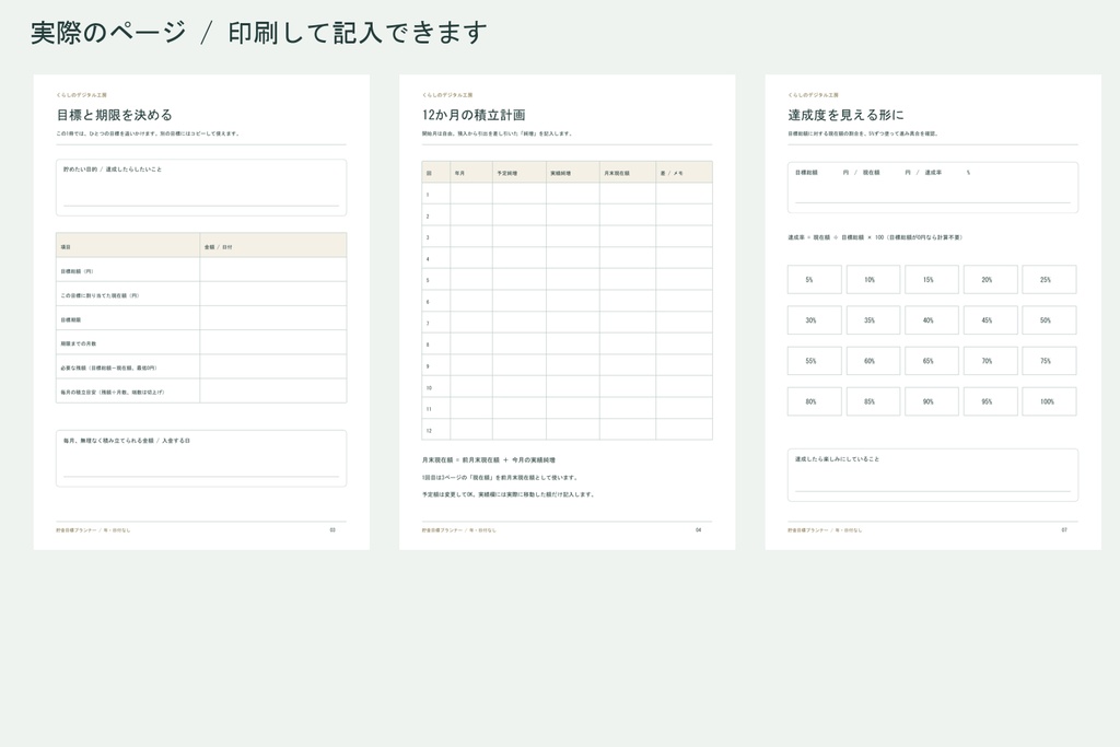 貯金目標プランナー【A4・年日付なしPDF】