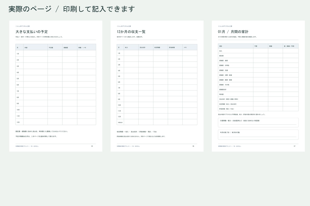 年間家計管理プランナー【A4・年日付なしPDF】
