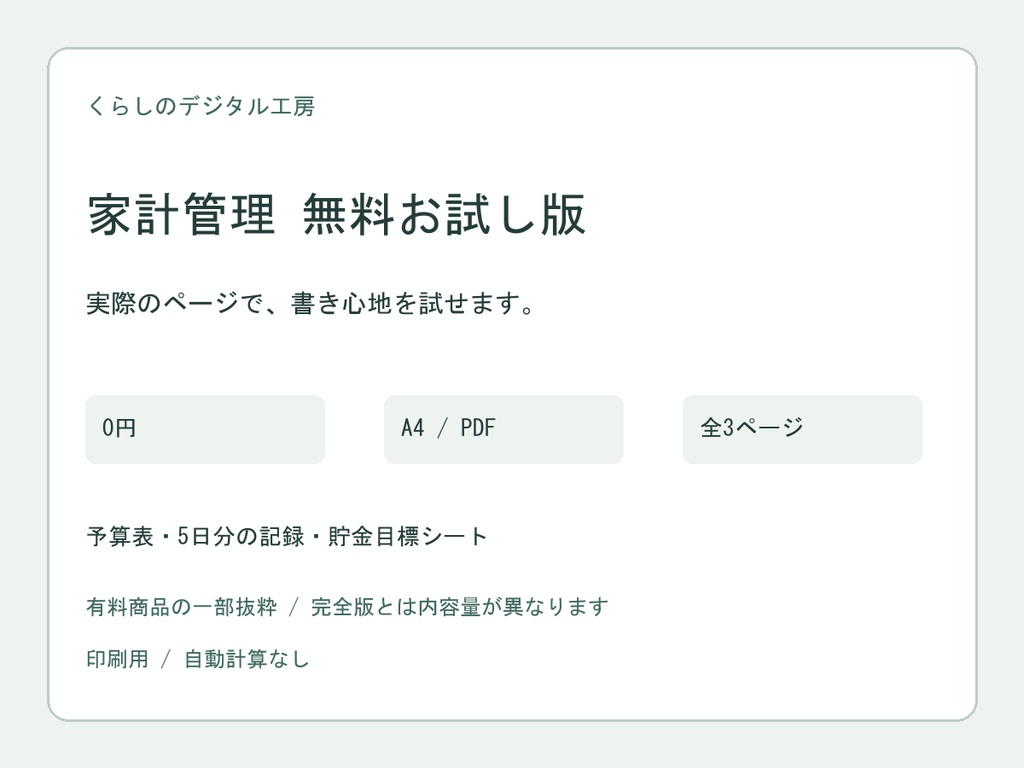 家計管理プランナー 無料お試し版【A4・3ページPDF】