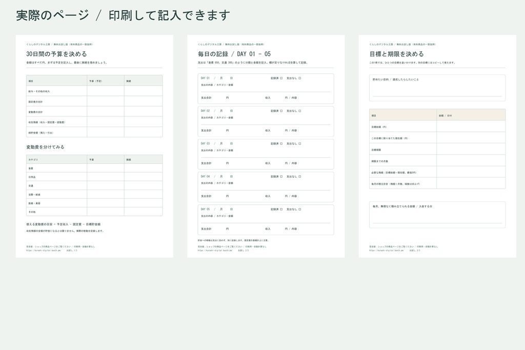 家計管理プランナー 無料お試し版【A4・3ページPDF】