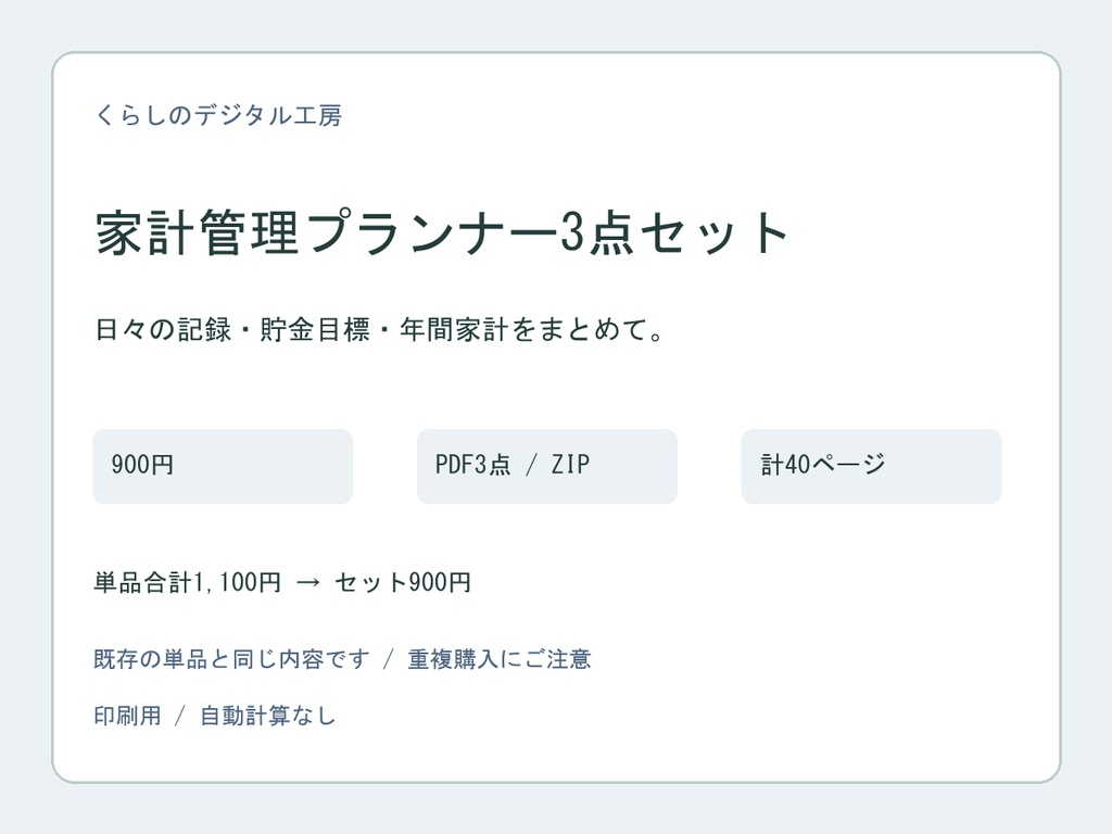家計管理プランナー3点セット【A4・PDF計40ページ／ZIP】