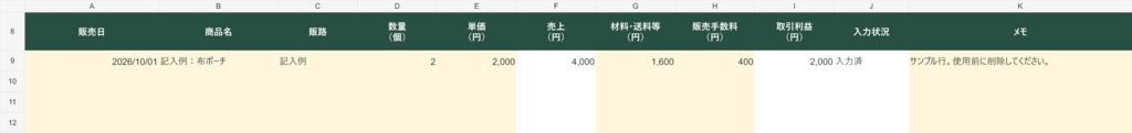 ハンドメイド原価・在庫管理セット【Excel/50商品・売上記録200件】