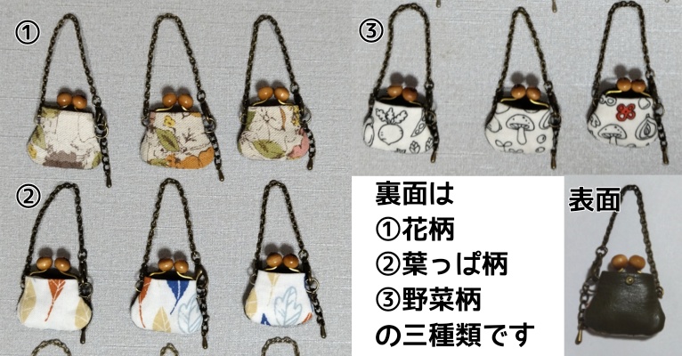 がま口風バッグ(秋)