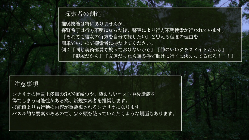 クトゥルフ神話TRPGシナリオ『時計の針は今何処』SPLL:E196815