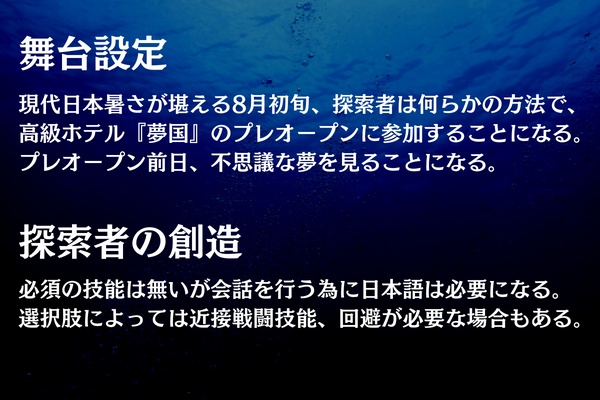 新クトゥルフ神話TRPGシナリオ『睡夢』SPLL:E196832