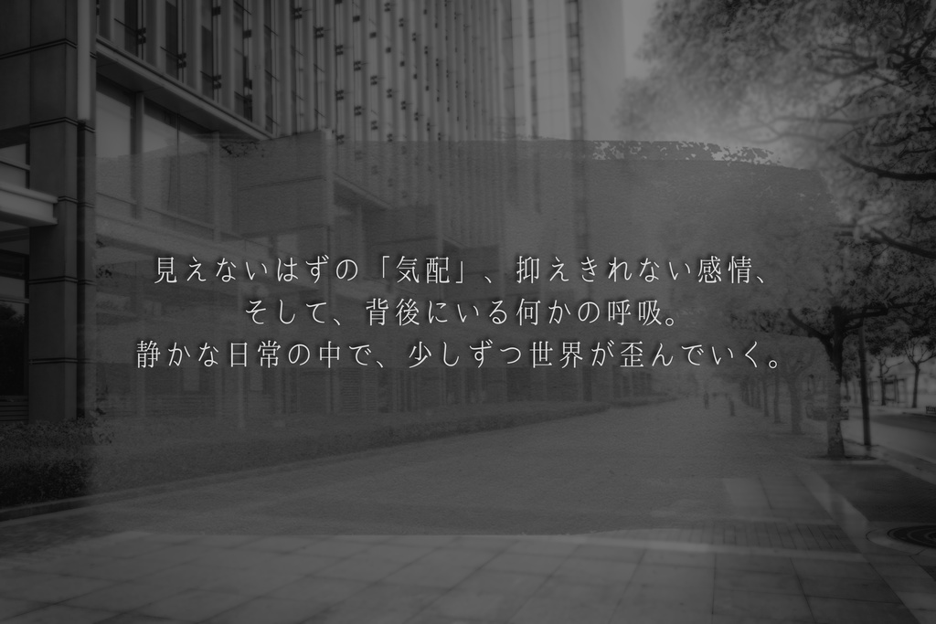 『背後に憑く声』|現代日本・心理侵食ホラー|CoC6版対応シナリオ SPLL:E190904