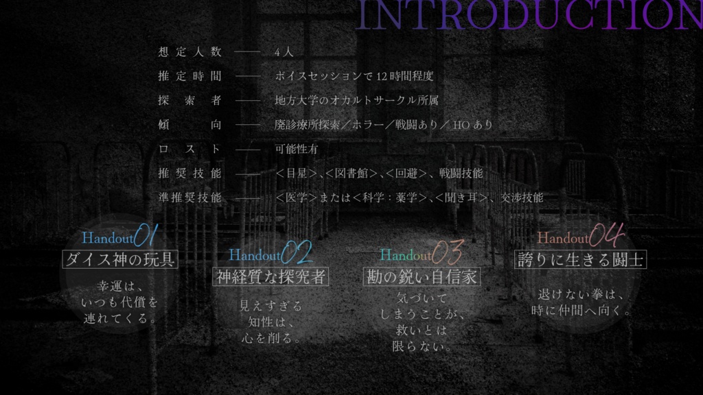 【クトゥルフ神話TRPG 7版】寄生診療|SPLL:E188884|7/21本編頒布予定