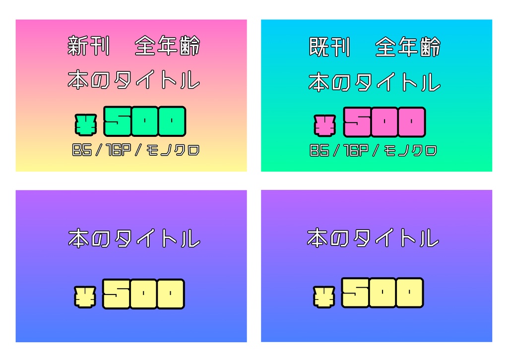 値札素材(コンビニL版写真プリント)