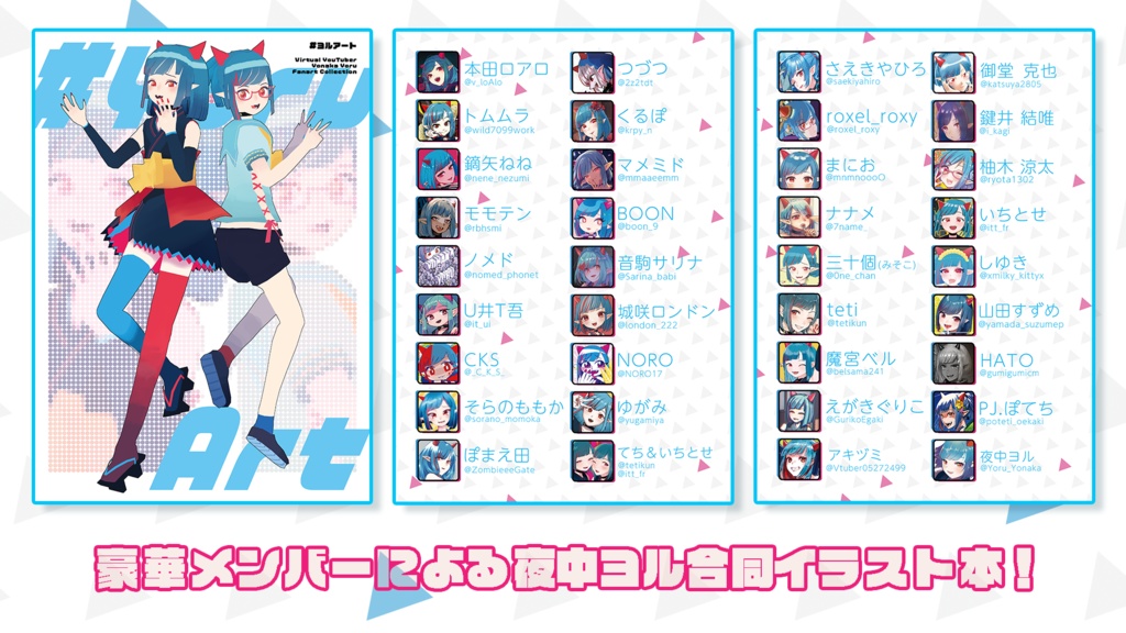 夜中ヨルイラスト合同本「#ヨルアート」