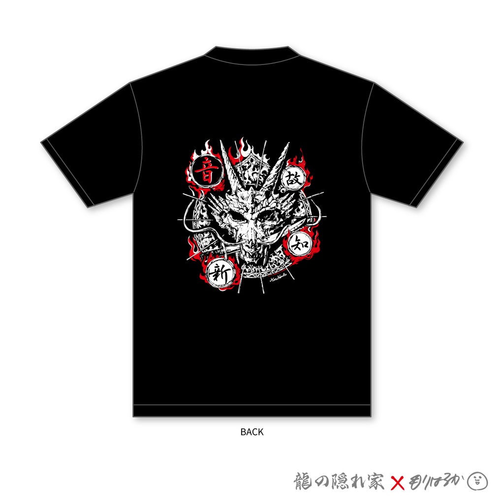 龍の隠れ家Tシャツ 森はるかコラボバージョン
