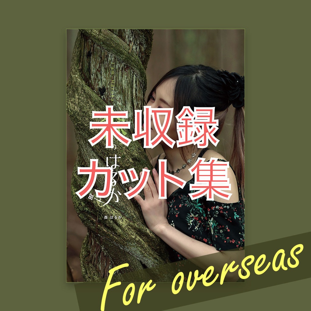【For overseas】Unreachable cut collection CD-R (photobook is not available)
