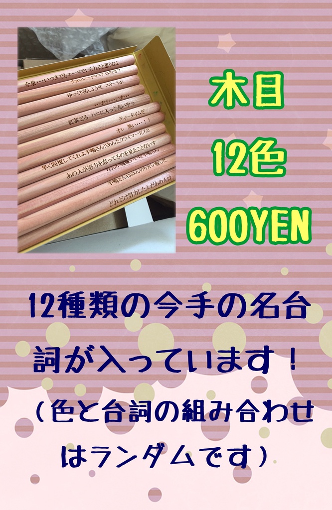 今手色鉛筆