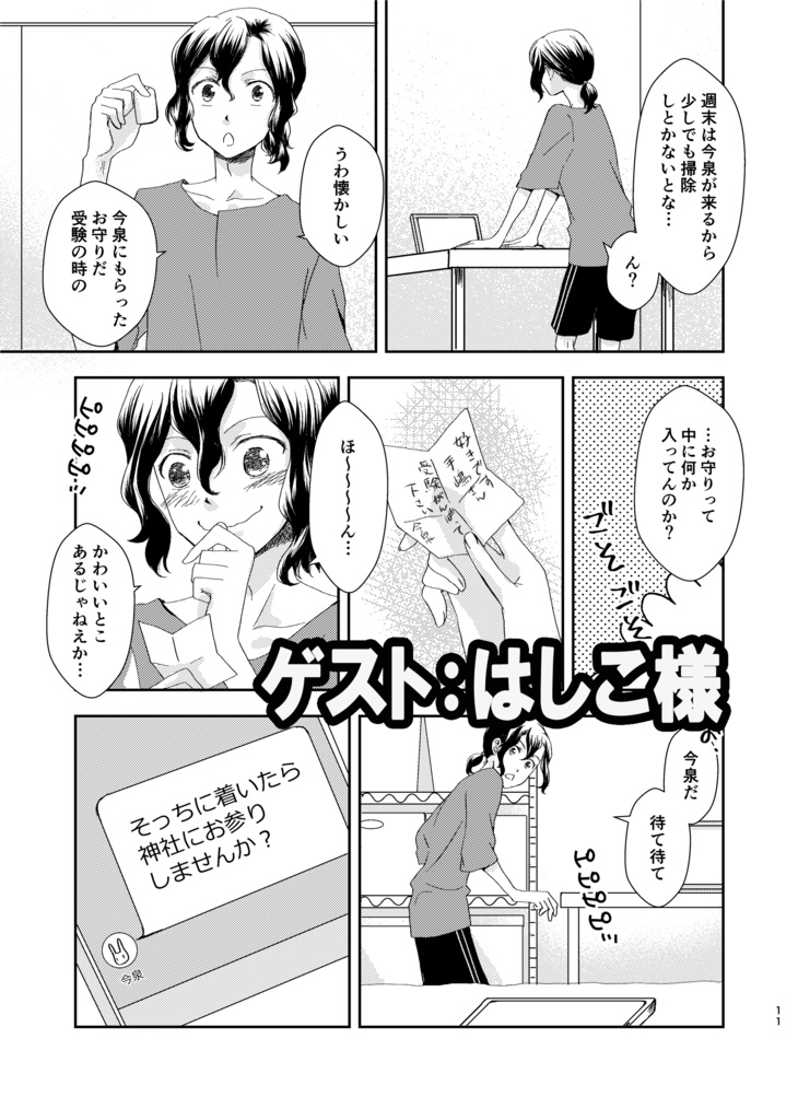 DK/DD-男子高校生の今泉くんと男子大学生の手嶋さんの本-