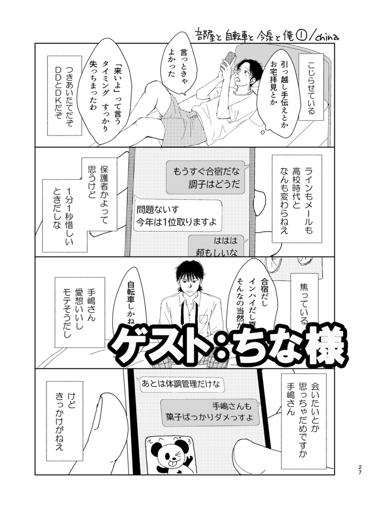 DK/DD-男子高校生の今泉くんと男子大学生の手嶋さんの本-