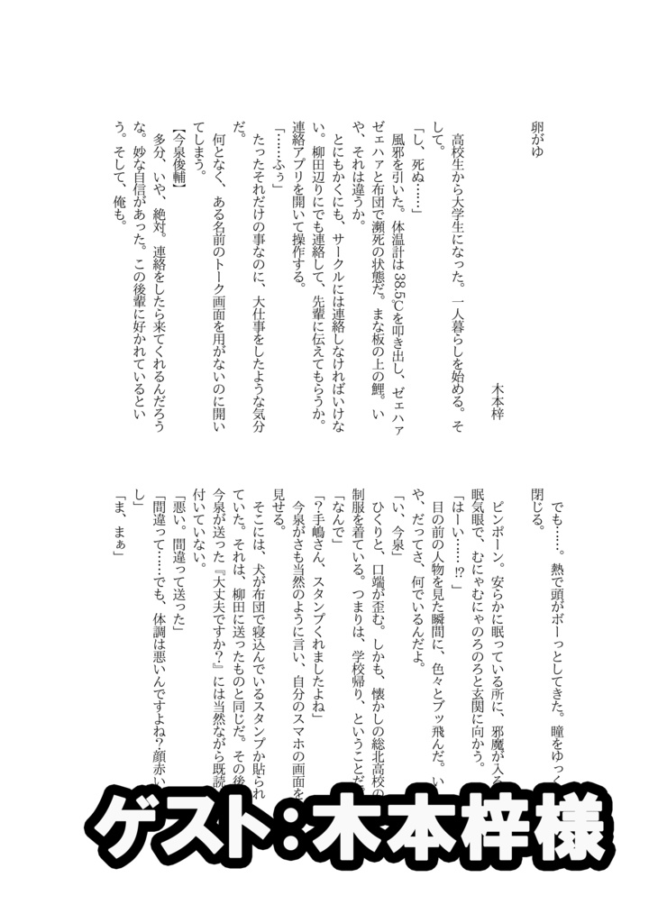 DK/DD-男子高校生の今泉くんと男子大学生の手嶋さんの本-