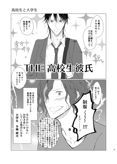 DK/DD-男子高校生の今泉くんと男子大学生の手嶋さんの本-