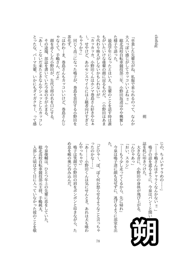 DK/DD-男子高校生の今泉くんと男子大学生の手嶋さんの本-