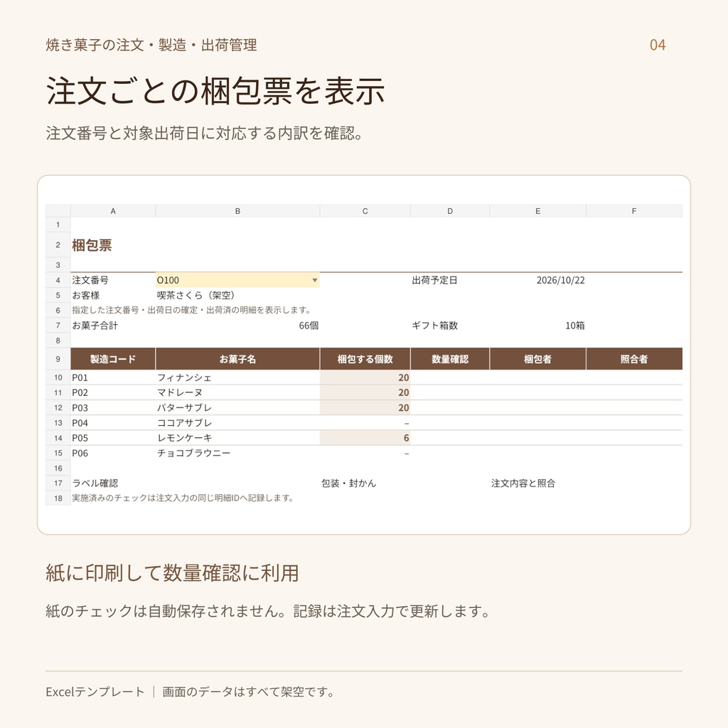 焼き菓子の注文・製造・出荷管理|Excelテンプレート