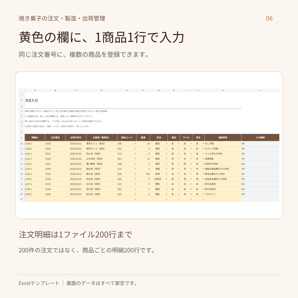 焼き菓子の注文・製造・出荷管理|Excelテンプレート